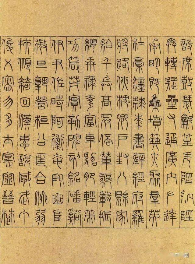 吴睿 篆书《千字文》