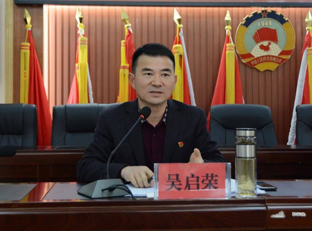 吴启荣代表县人民政府通报县人民政府办理县政协九届四次会议提案工作