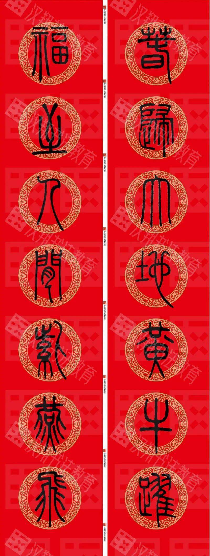 的通用春联还有更多的福字和横批快登陆我们的汉翔书法客app来下载