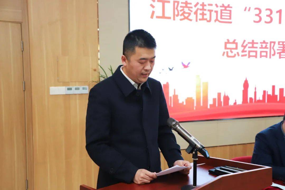 向常态化治理迈进2020年江陵街道331专项行动总结部署会顺利召开
