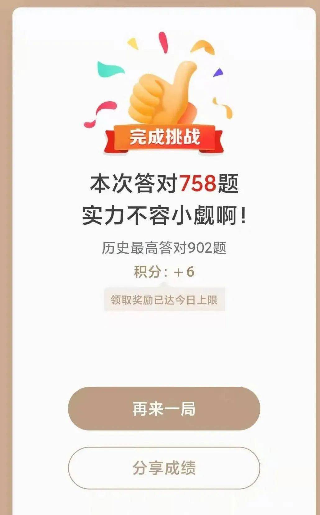 指尖上的对决 "学霸"间的较量 | 谁是集团"学习强国"挑战答题达人?