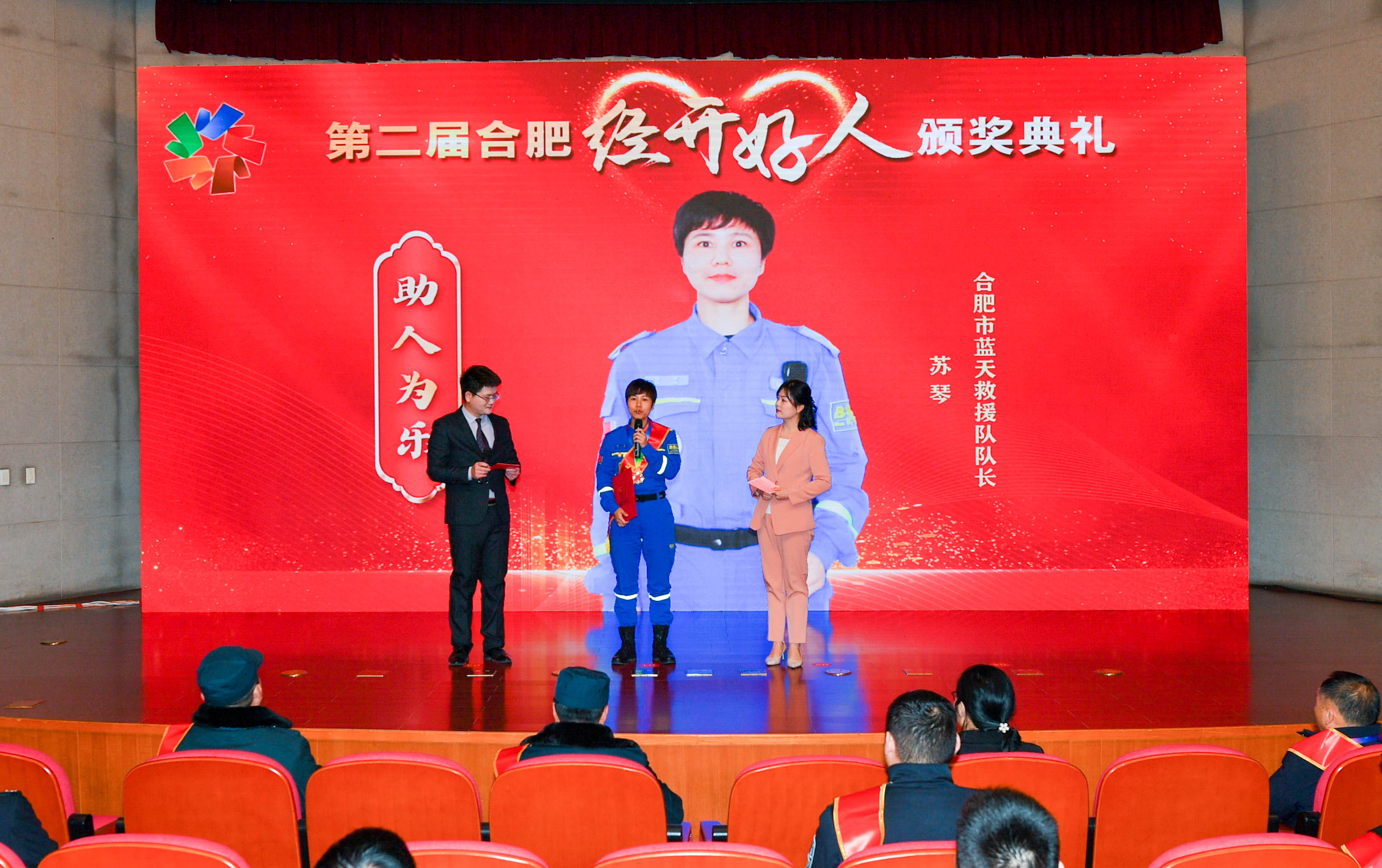 让经开好人家喻户晓 第二届合肥经开好人表彰盛典圆满落幕