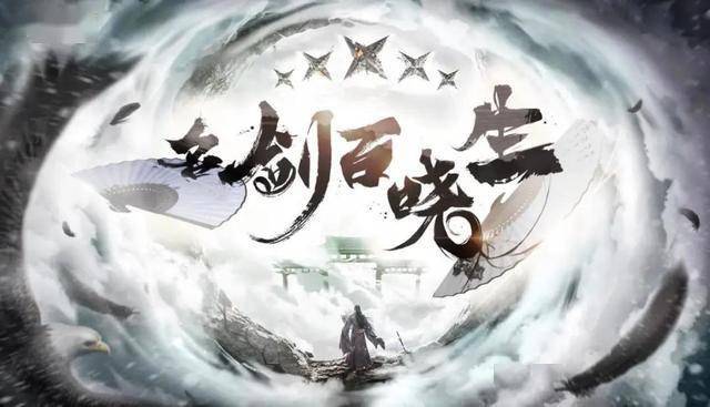 《一梦江湖》赛事衍生综艺《名剑百晓生》而在线下的活动中,则是以