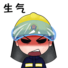 小心谨慎,居安思危!