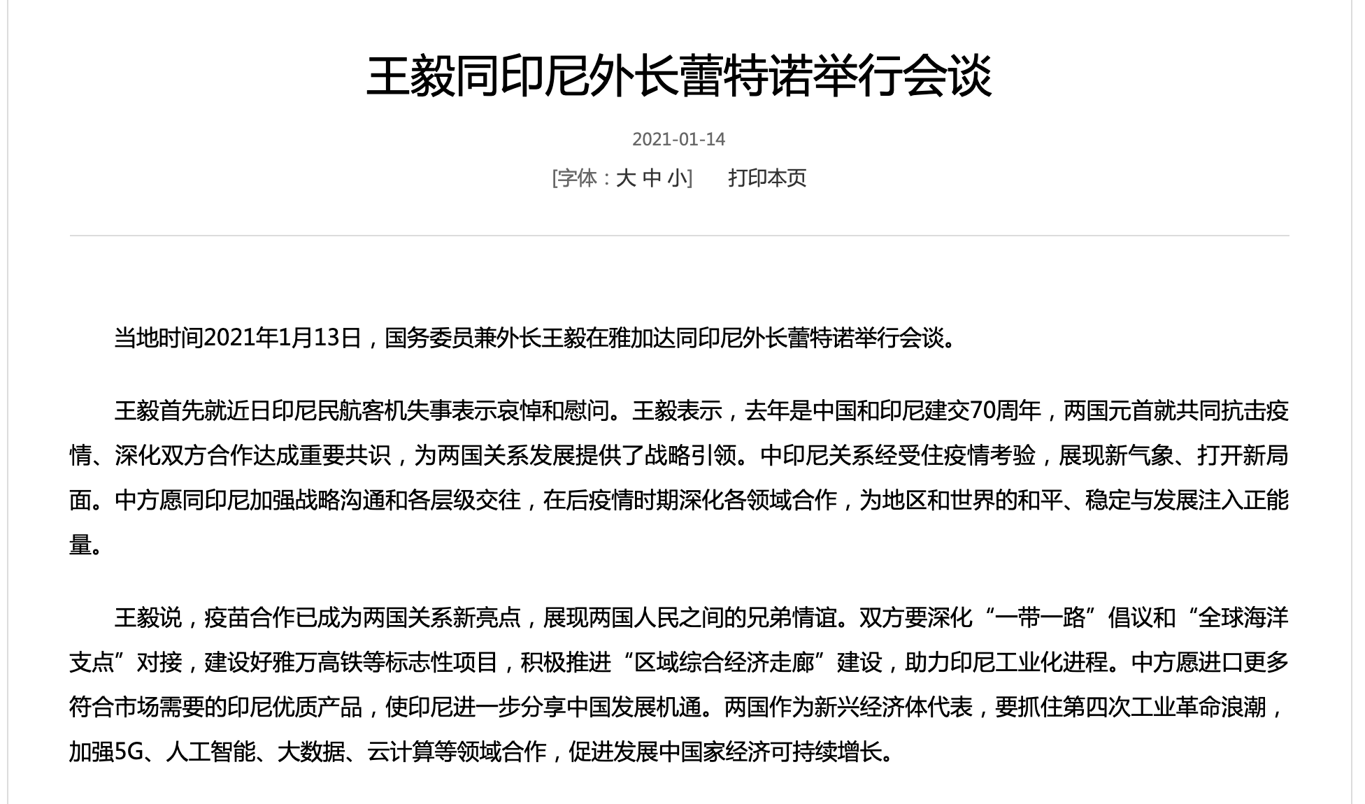 印尼外长:印尼希同中方建立贸易工作组,增加农产品对华出口,希中国