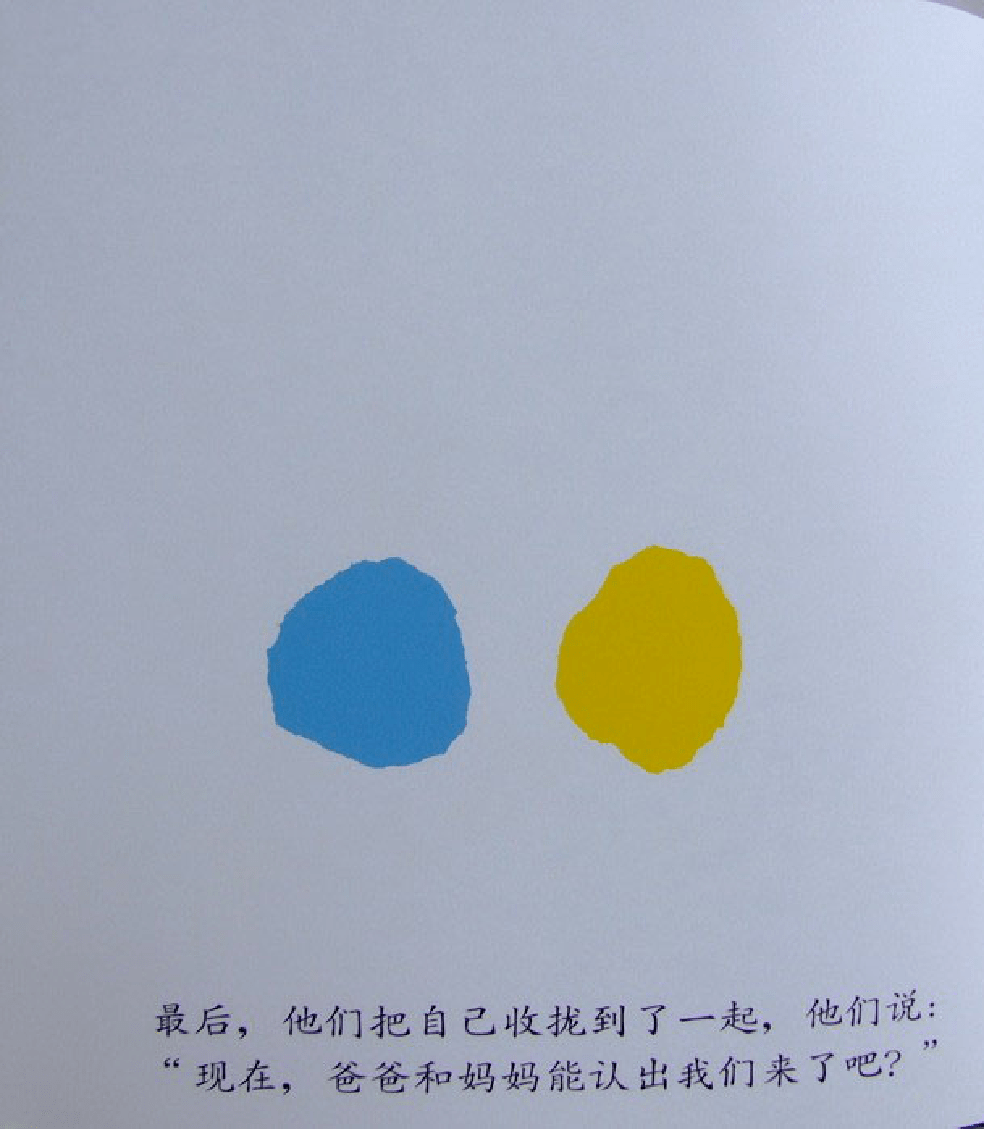 小蓝和小黄完整绘本ppt图片