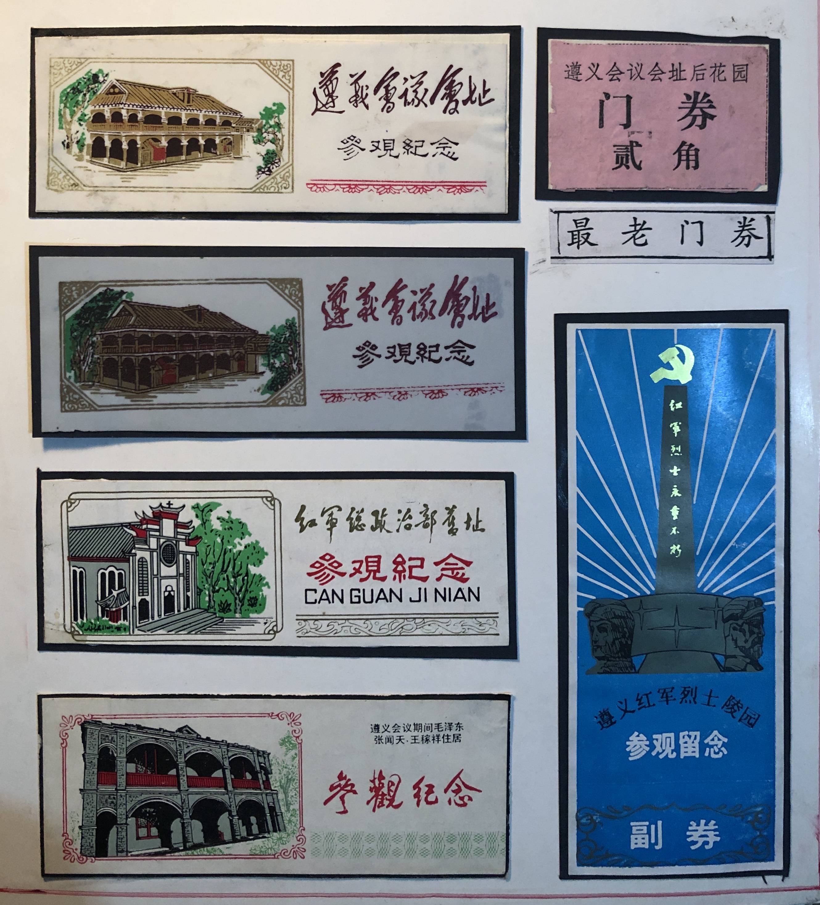 门票里的"红色记忆"_杨敏志