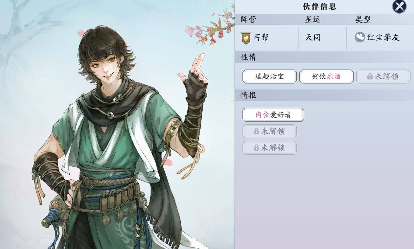 天刀手游:新版本最新江湖侠士好感度完整解攻略