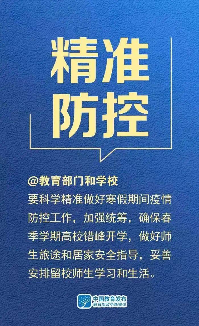 必看寒假小贴士防疫不打烊