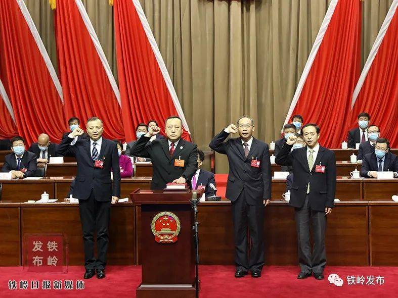 铁岭市第八届人民代表大会第五次会议闭幕