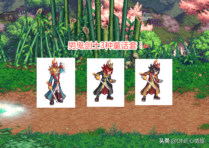 dnf第五季战令限定时装3种颜色供选择动作表情十分可爱