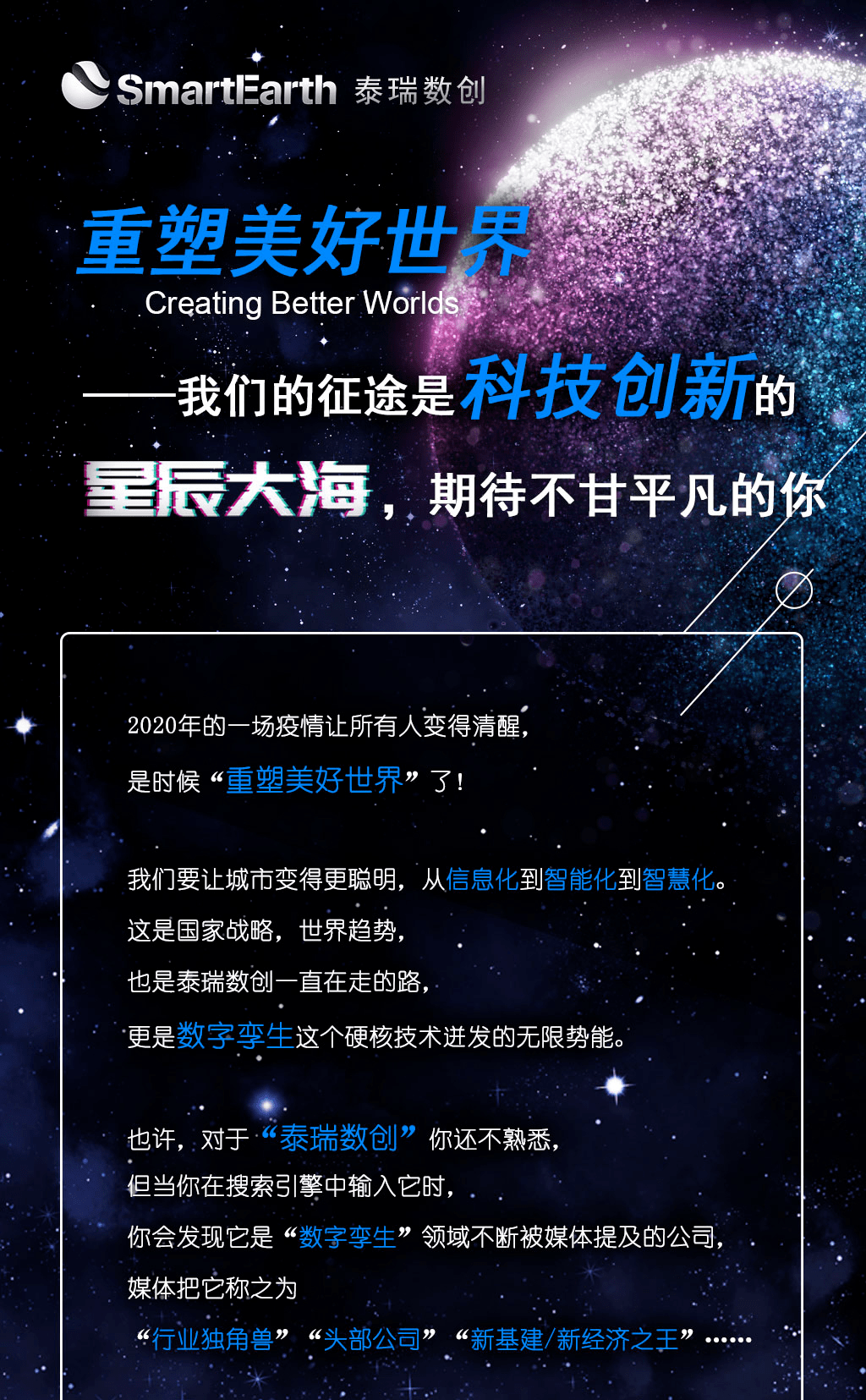 招聘启事泰瑞数创2021年招聘大幕开启邀你一起遨游科技创新的星辰大海