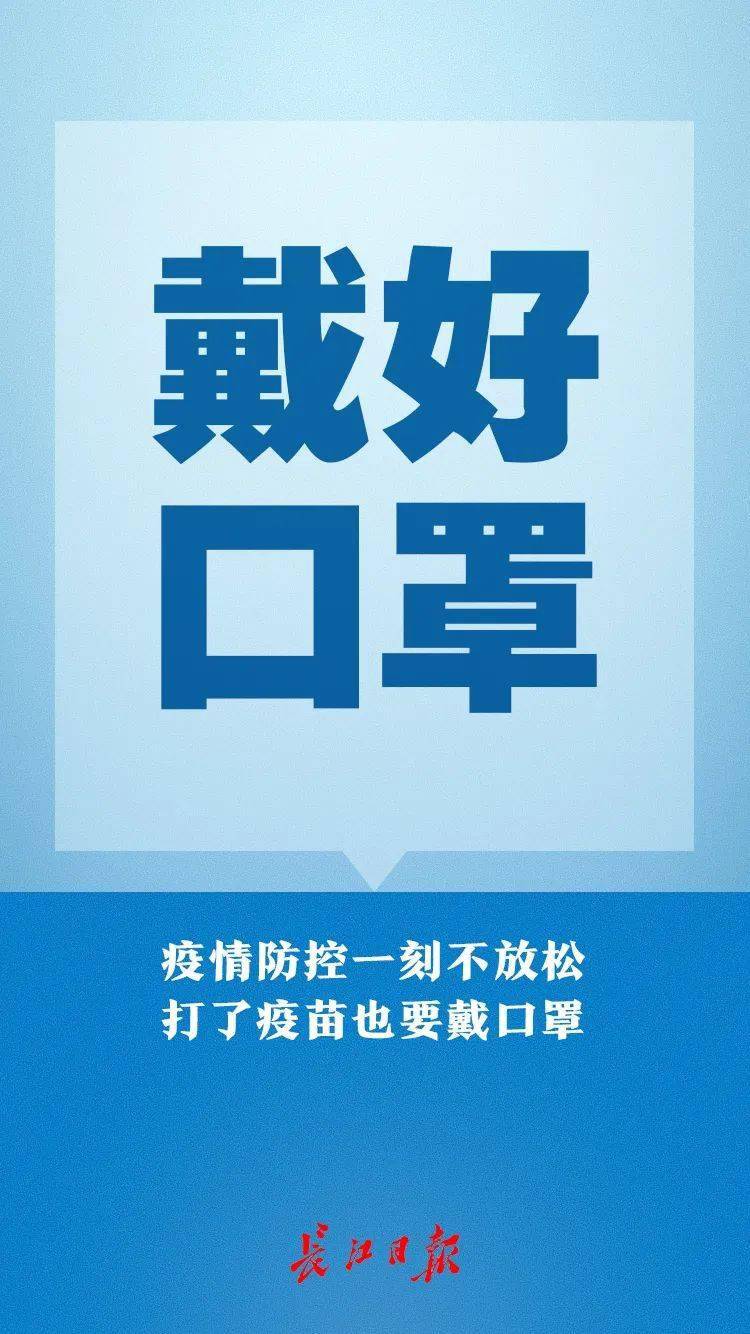 共同战疫no31戴好口罩疫情防控一刻也不能放松