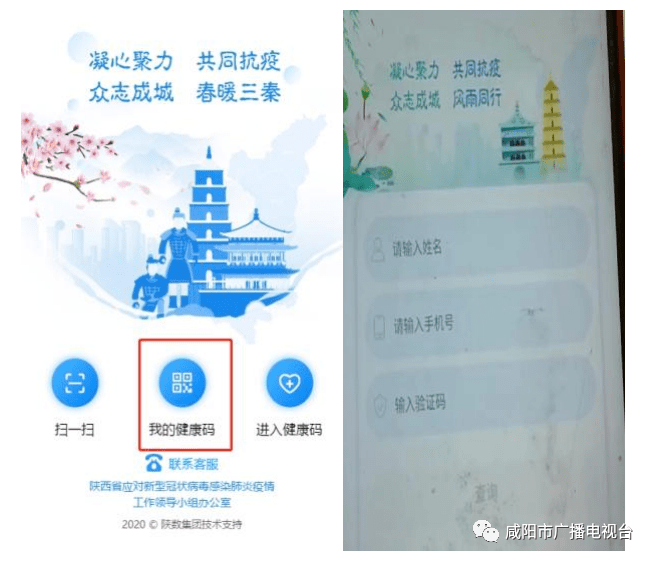 速看咸陽市健康碼今日停用快申領陝西省健康碼