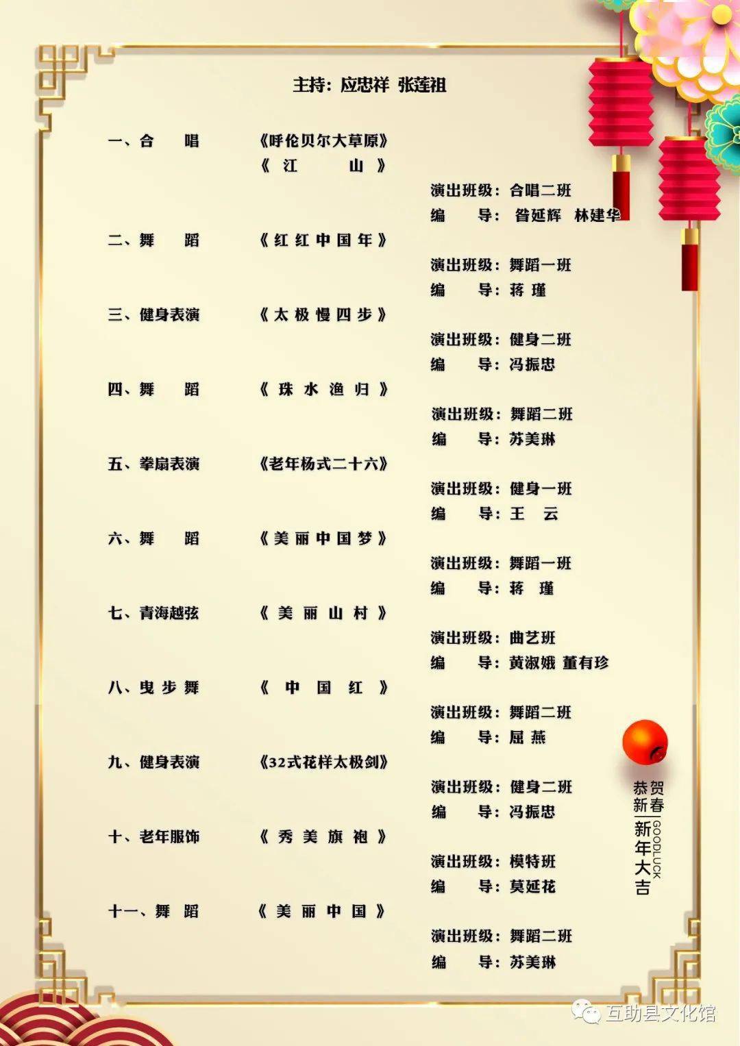 (节目单以演出时为准)