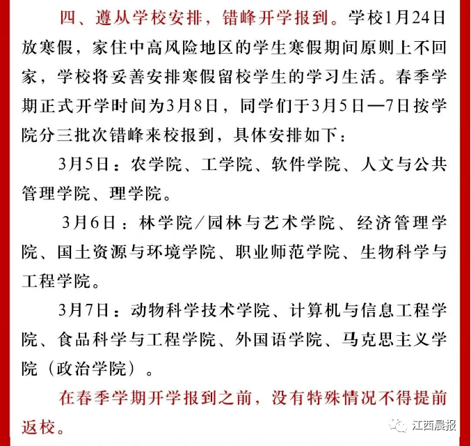 不得提前返校!江西多所高校紧急通知!_离校