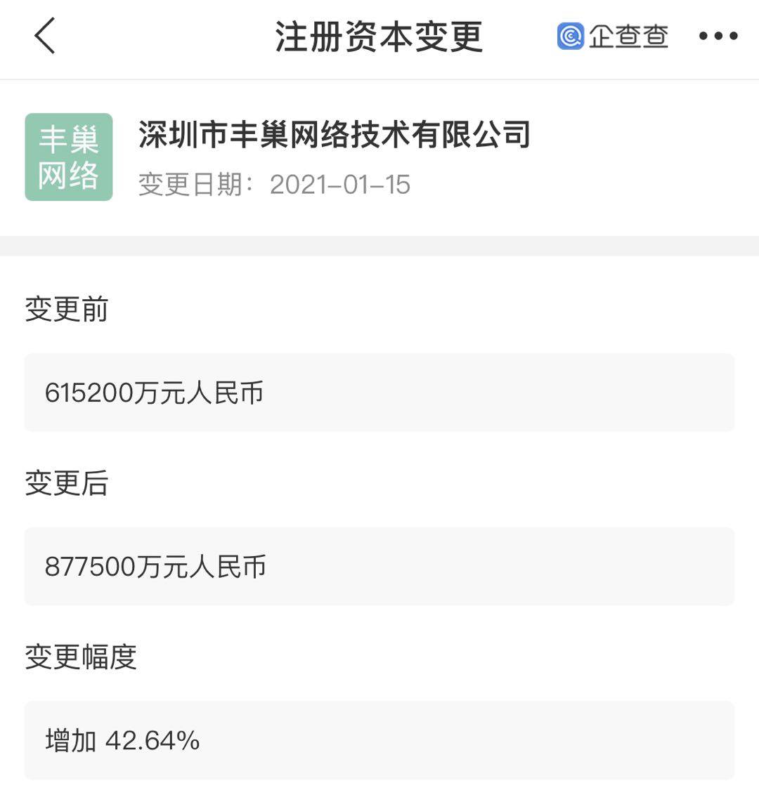 丰巢关联企业注册资本增至87.75亿元,增加42.64%_徐育斌