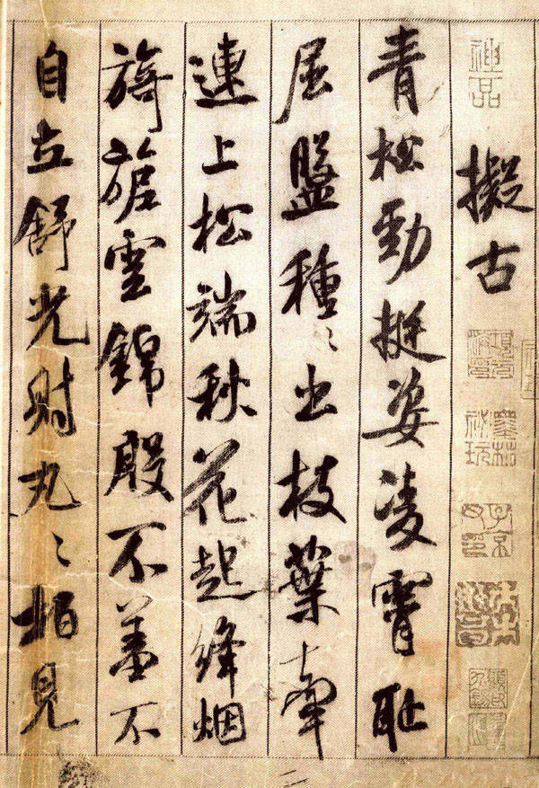 米芾蜀素帖11版已收录8篇