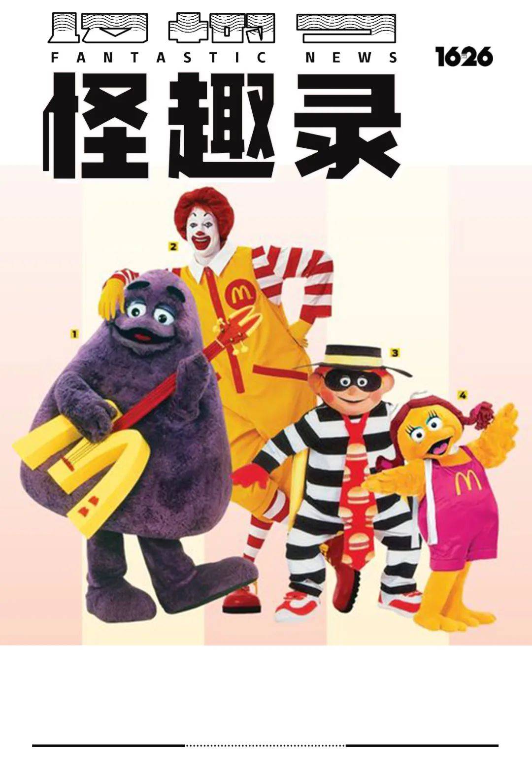 麦当劳四小福海报图片