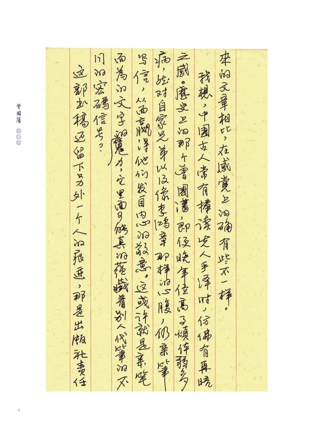 唐浩明这已不再是一部普通的手稿了它为我们留存的是一个写作的时代