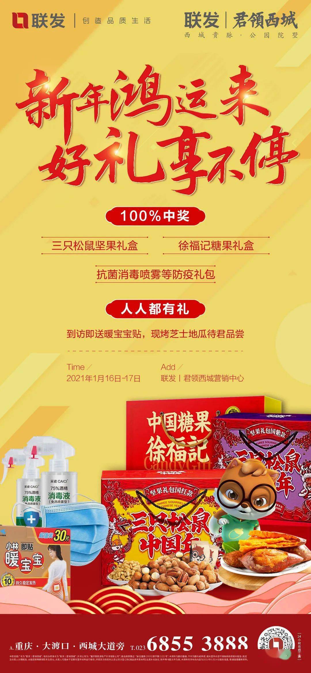 新年鸿运来好礼享不停邀您到访抽好礼啦