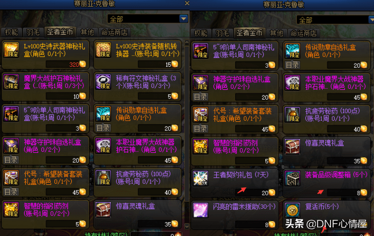 dnf这波吃相太难看21号龙盒上架部分重要道具绝版