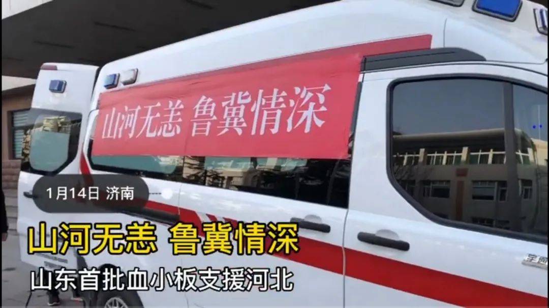 全国各地纷纷派遣医疗队,奔赴河北.一方有难,八方支援.