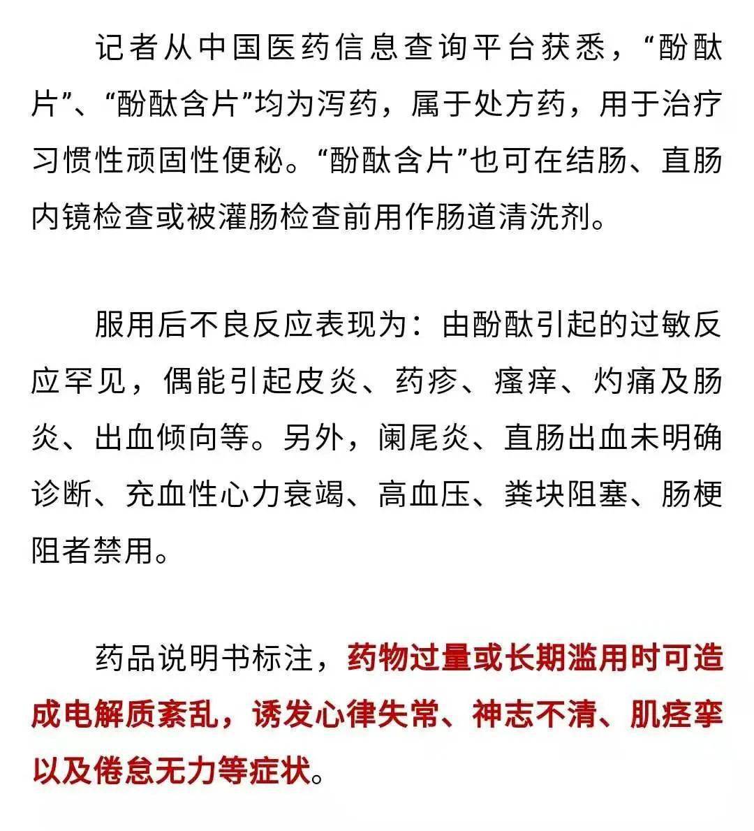 酚酞片和酚酞含片生产企业名单来源:中国消费者报原标题:因存在严重
