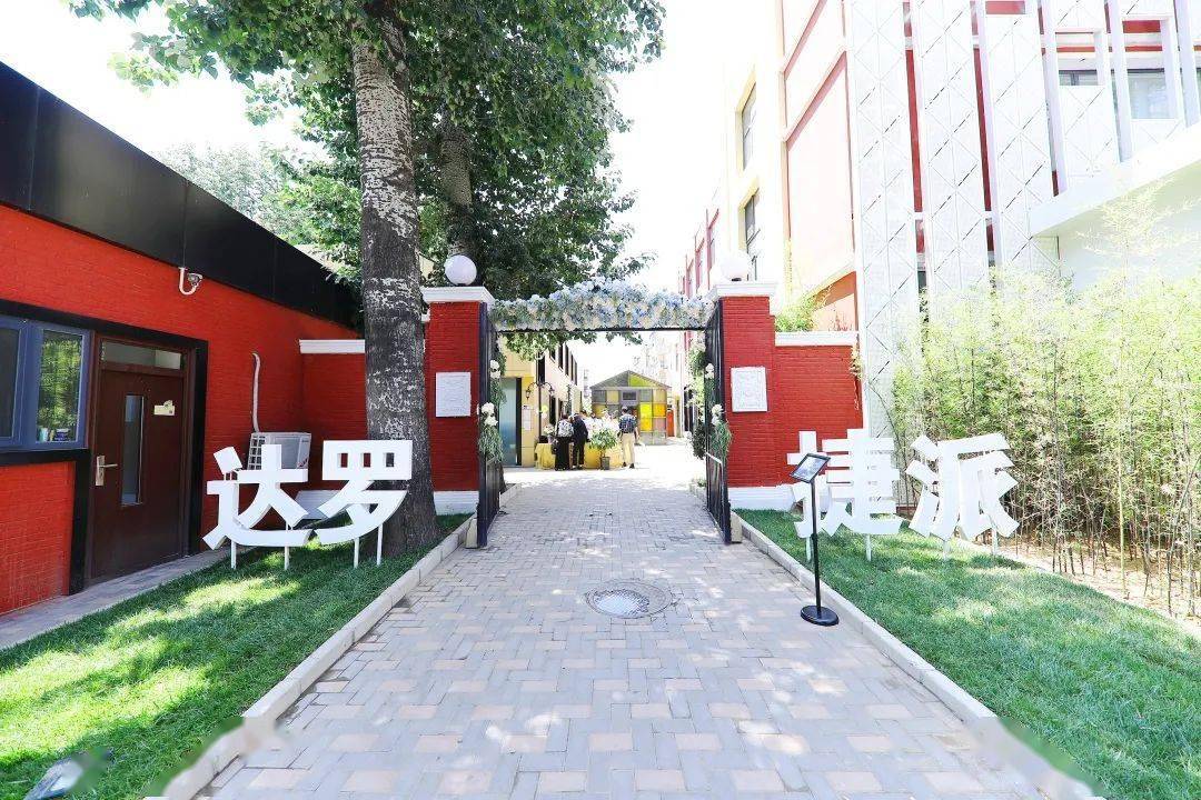 走不一样的创新人才培养道路,达罗捷派学院获京领国际学校创新竞争力