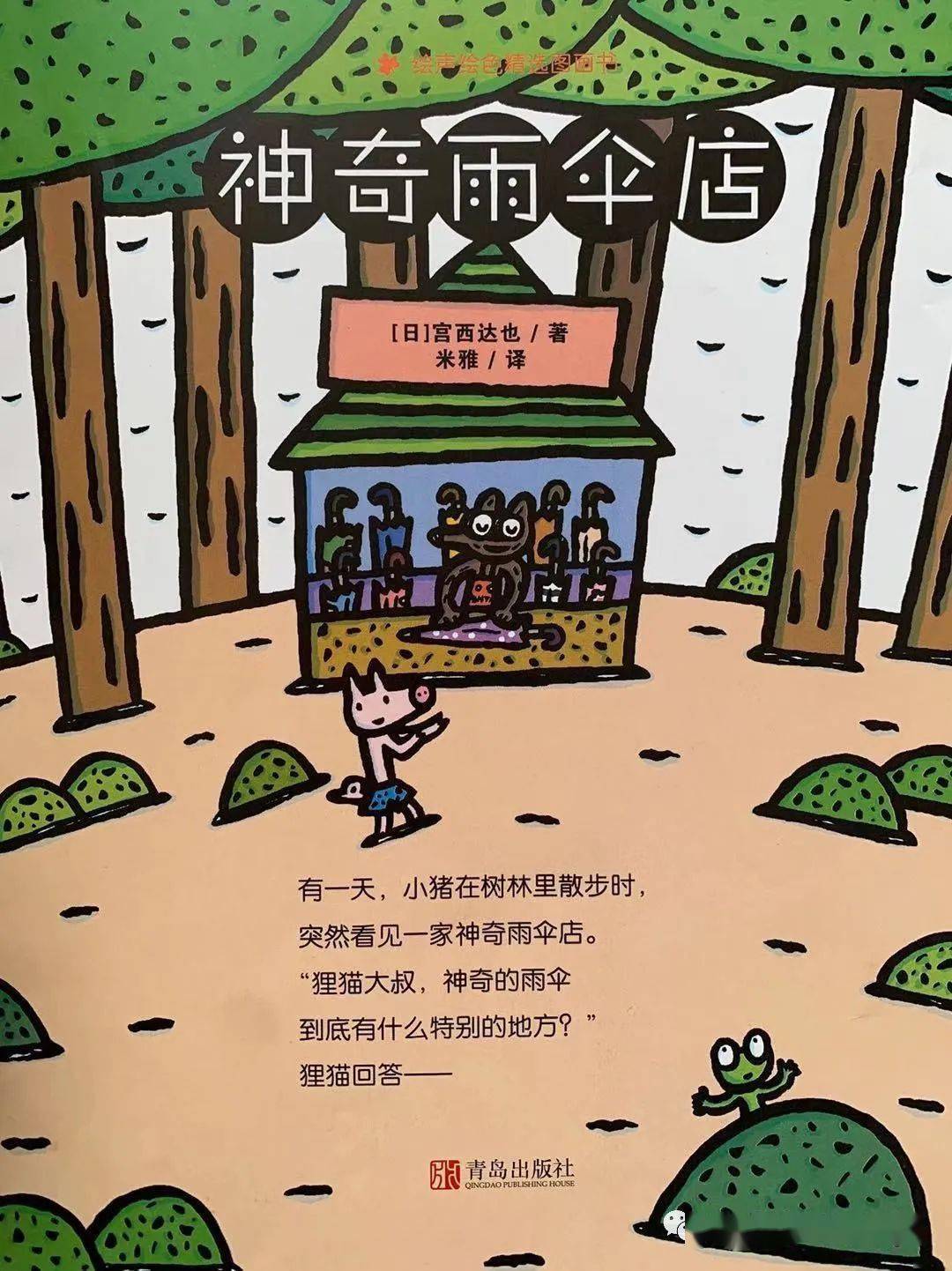 【中兴故事屋】袁文铄 —《神奇雨伞店》_手机搜狐网