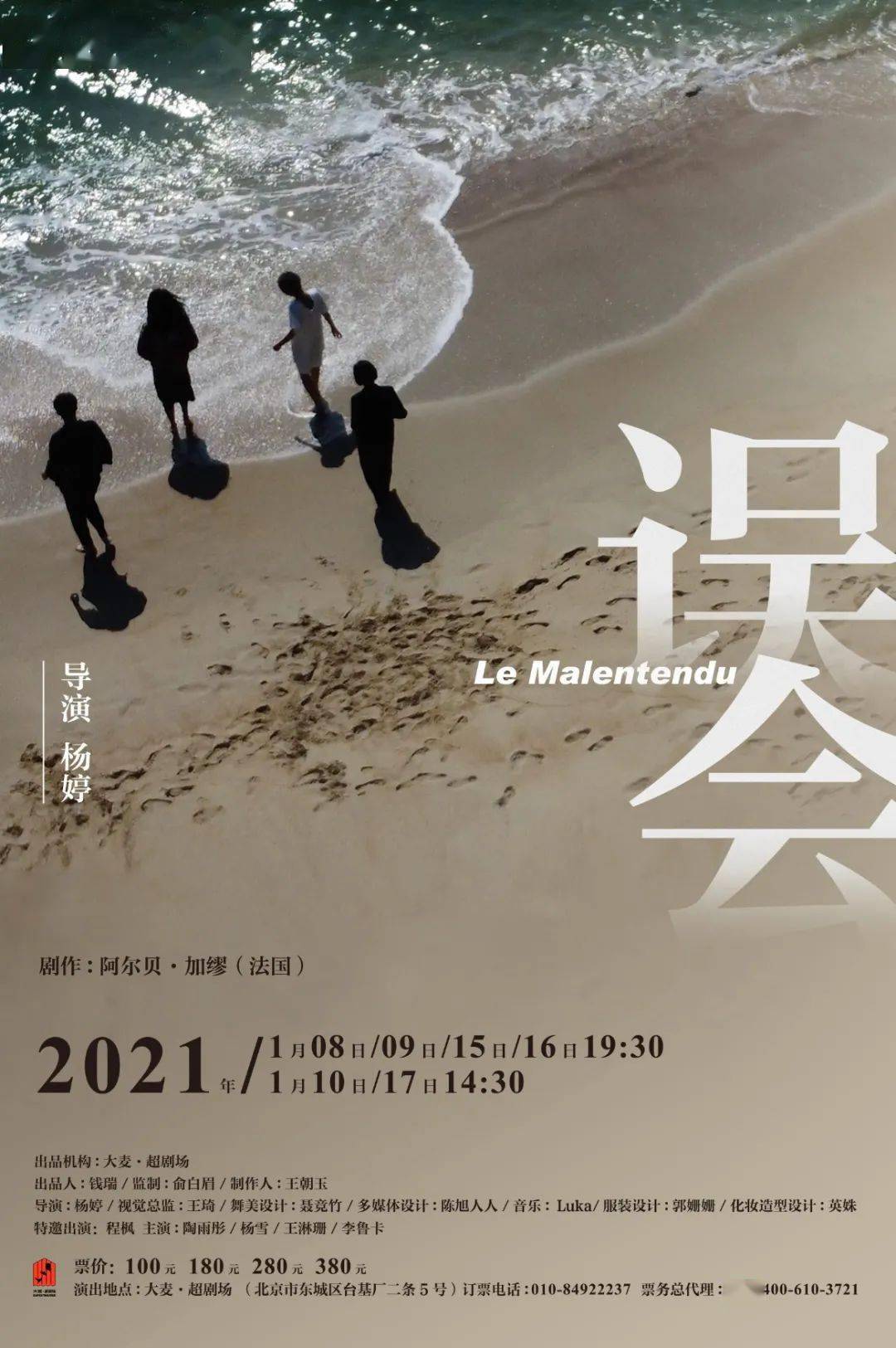 导演杨婷三度执导加缪作品实力派演员程枫特邀出演监制:俞白眉音乐