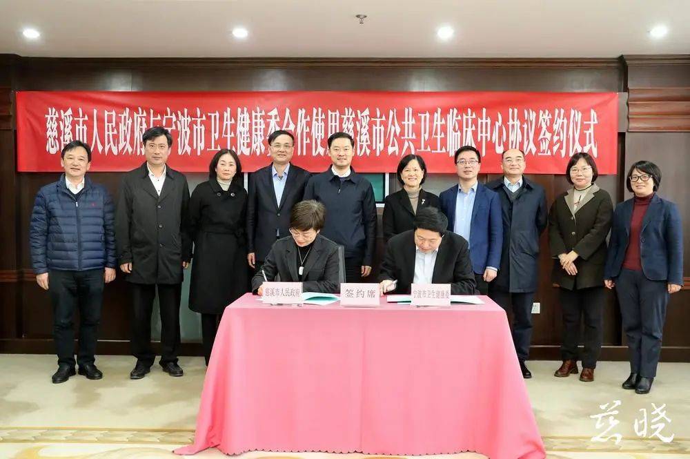 慈溪市公共卫生临床中心合作协议签约仪式举行