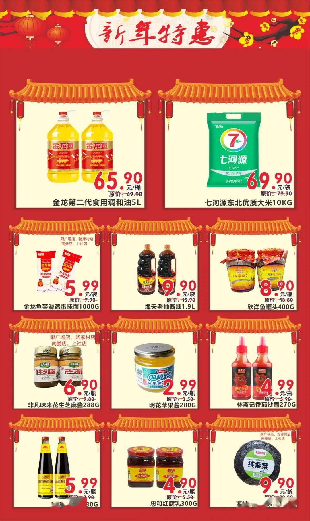 【鑫帝超市】店庆月~浓情腊八,过了腊八就是年!