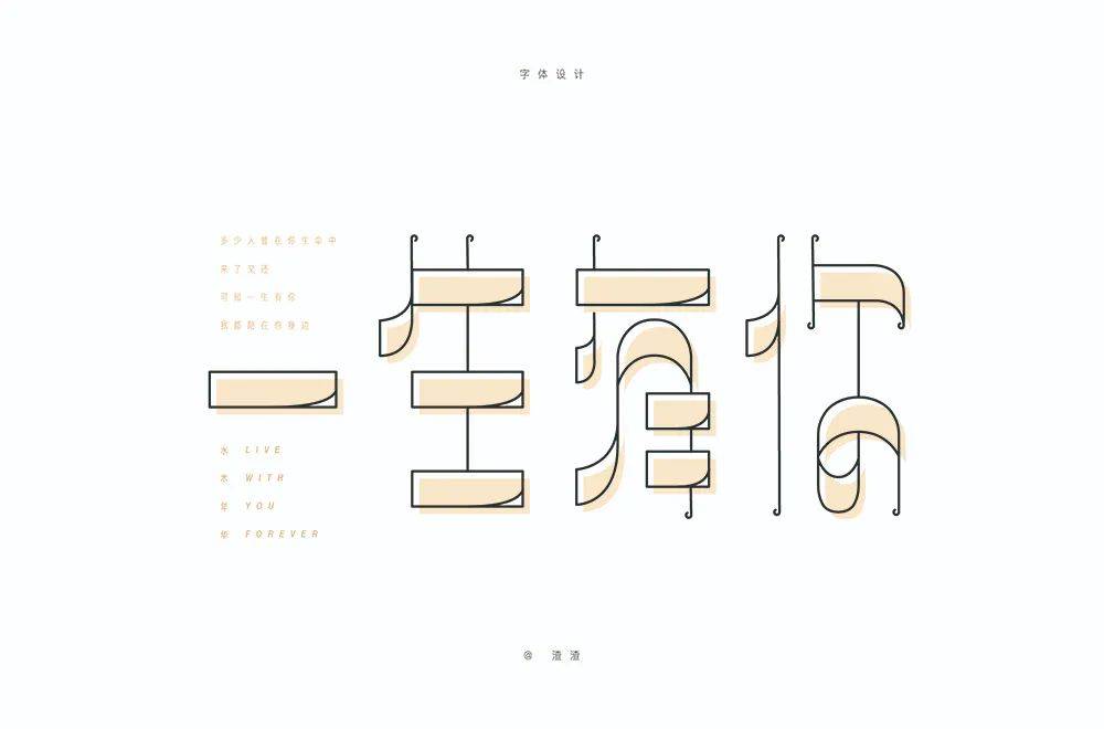 字体帮1789篇一生有你明日命题奇妙能力歌