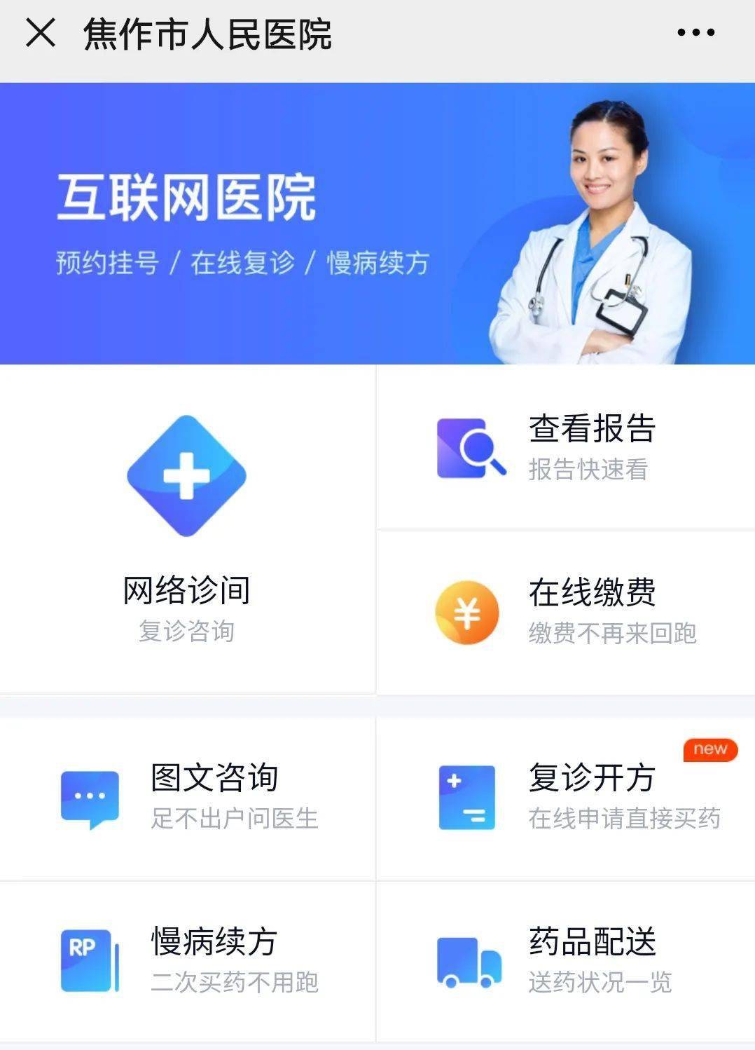 北京大学人民医院热门科室优先跑腿代处理住院的简单介绍