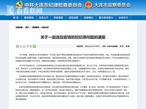 据大连市纪委监察委:该女子为金普新区友谊街道办事处副主任王琛明