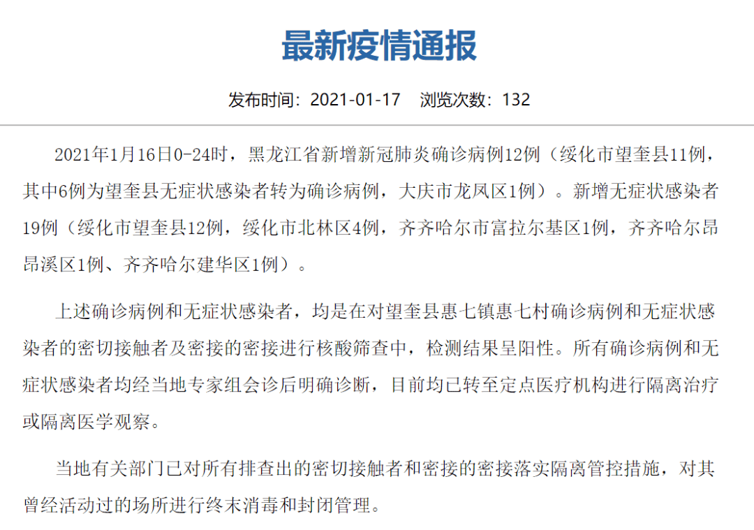 大庆最新疫情消息新增本土确诊病例1例和无症状109例12月24大庆至广州防疫有新规定吗