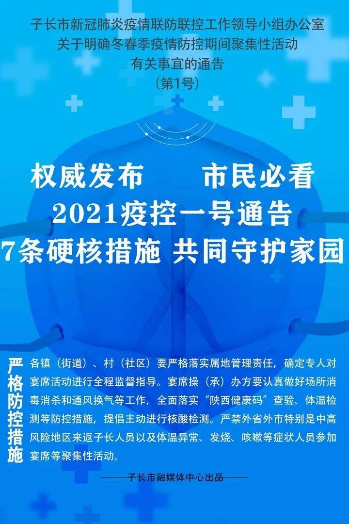 图解|子长市新冠肺炎疫情联防联控一号令