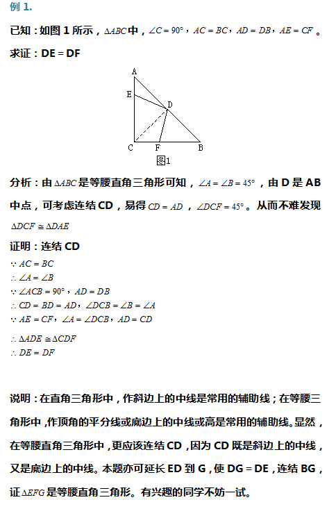 初一数学几何难题练习题 含答案 提高能力专用 三角形