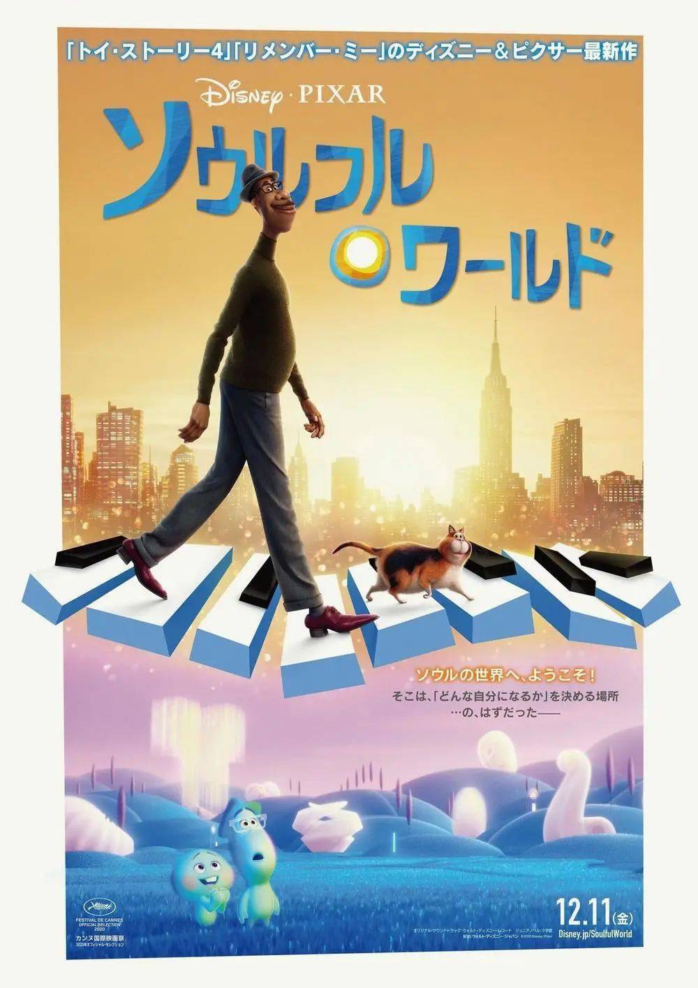 心灵奇旅 生命的火花 藏在平凡生活每一分钟里 乔伊