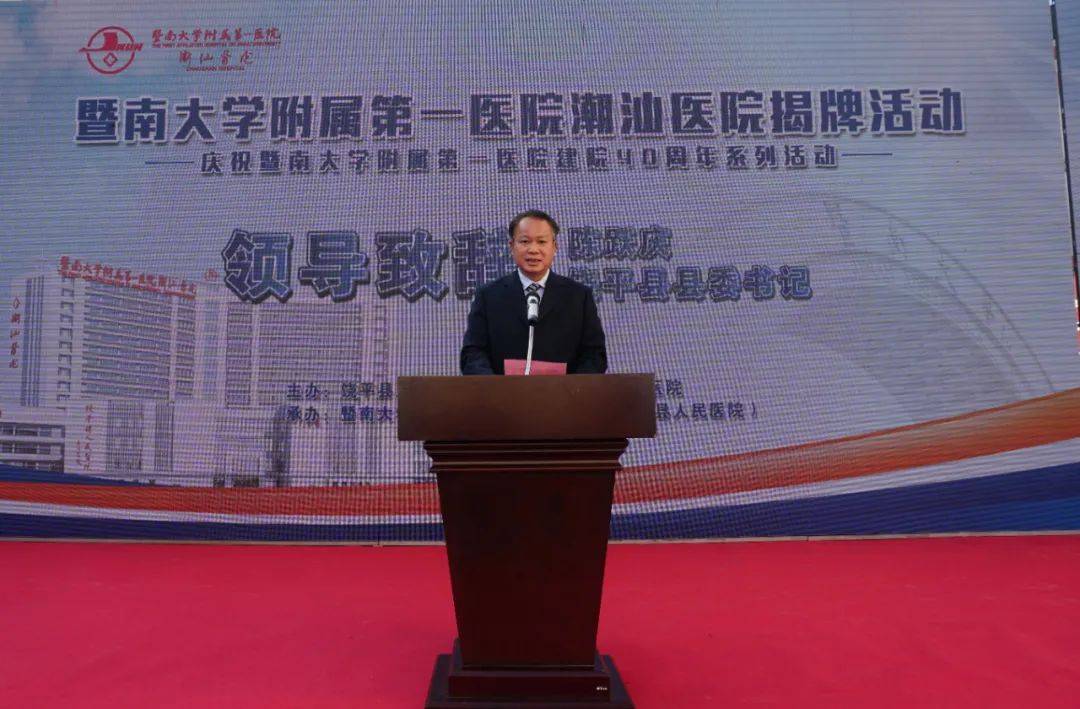 潮汕医院正式挂牌成立饶平人民足不出县即可享受暨大品质医疗服务