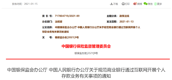 银行互联网存款产品有了明文规定 腾讯京东支付宝全得遵守 平台