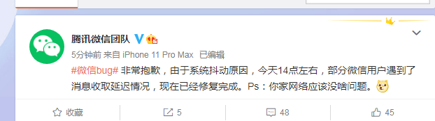 官方|微信出现bug接受不到消息？官方回复称已修复
