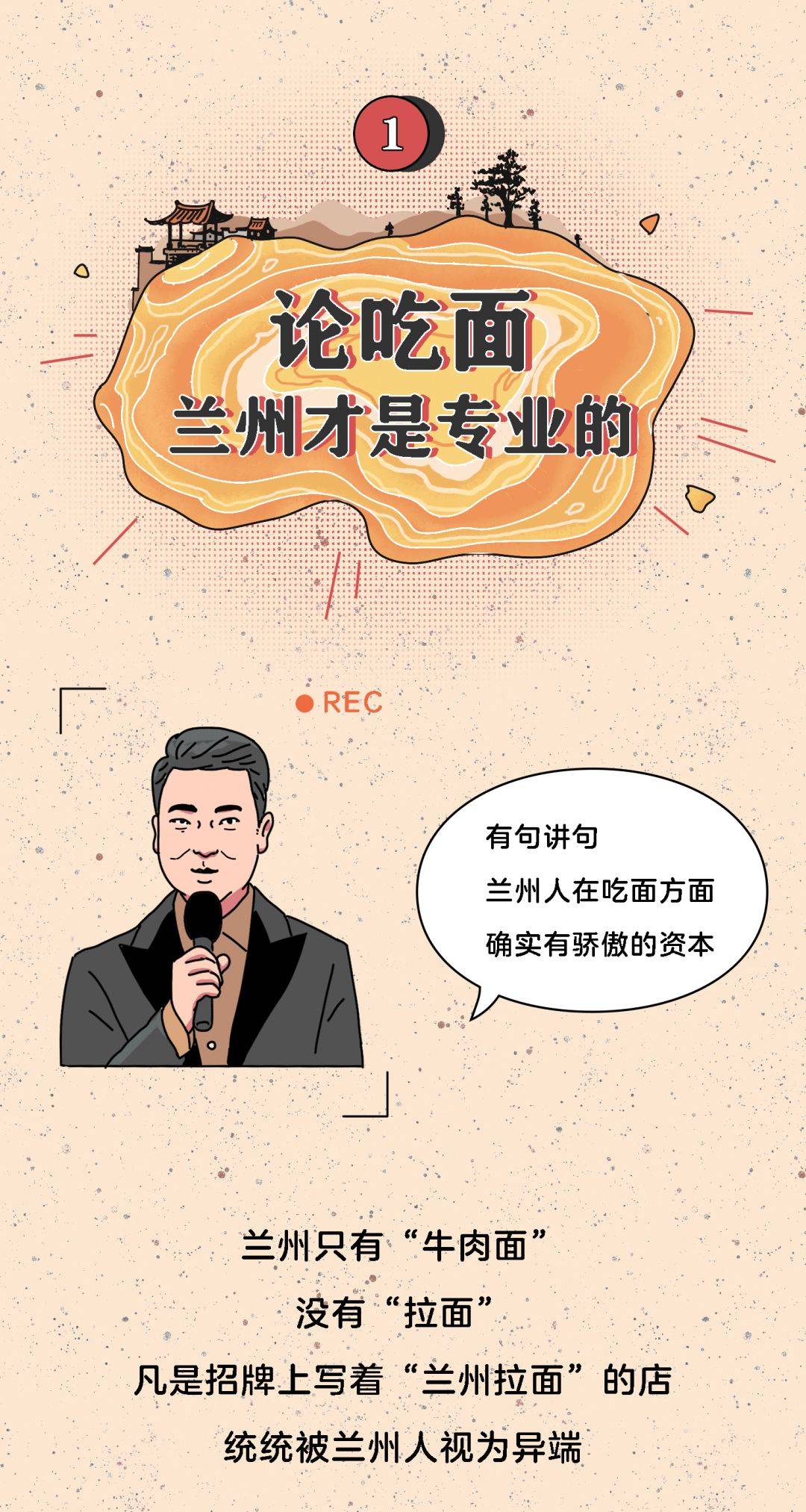 一直被误会的兰州人到底凭什么骄傲？_都市人
