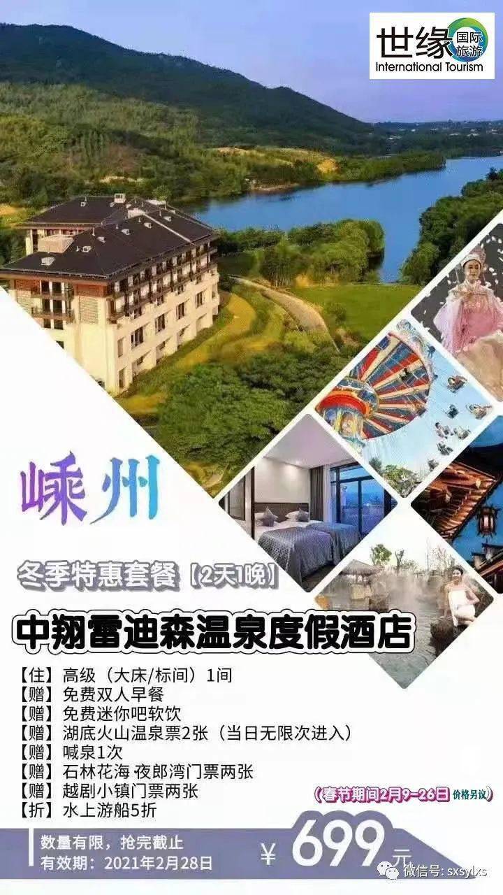 嵊州中翔温泉城门票图片