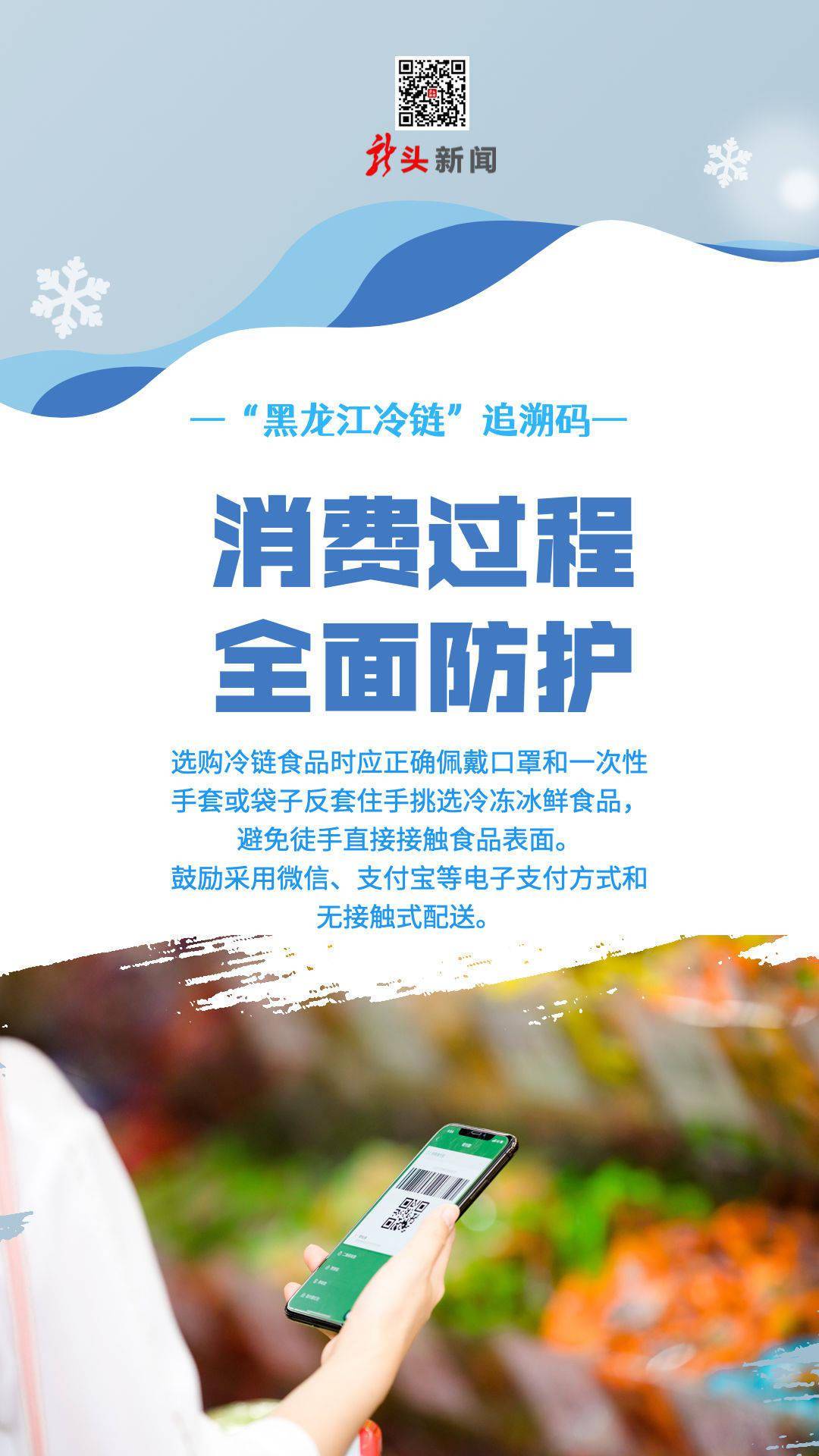 黑龙江冷链追溯码你会用吗