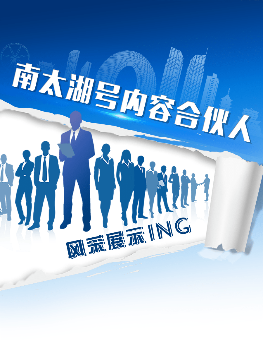 你好,合伙人!② | 他要在"南太湖号"把湖州全写出来
