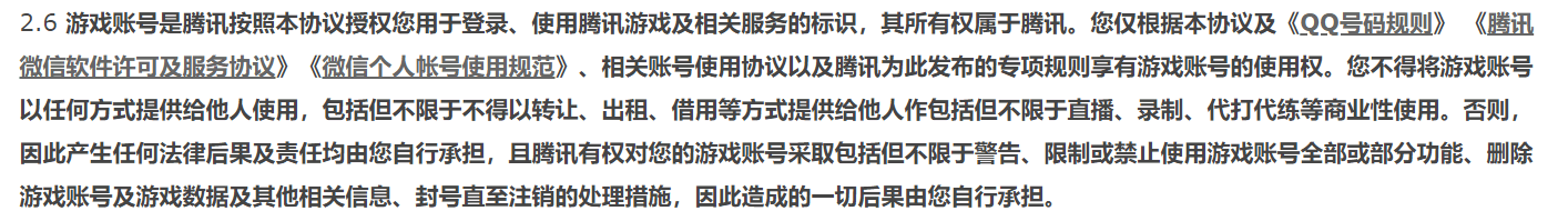 周女士|买来的游戏账号不靠谱 二手账号交易平台交易猫安全隐患频现