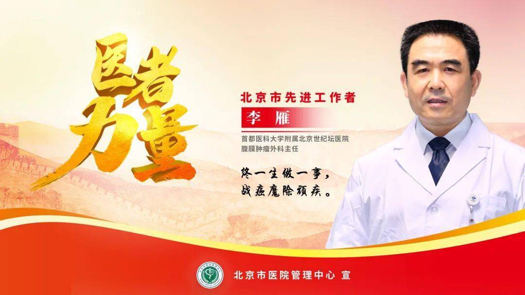 见证医者力量劳模精神点亮北京城
