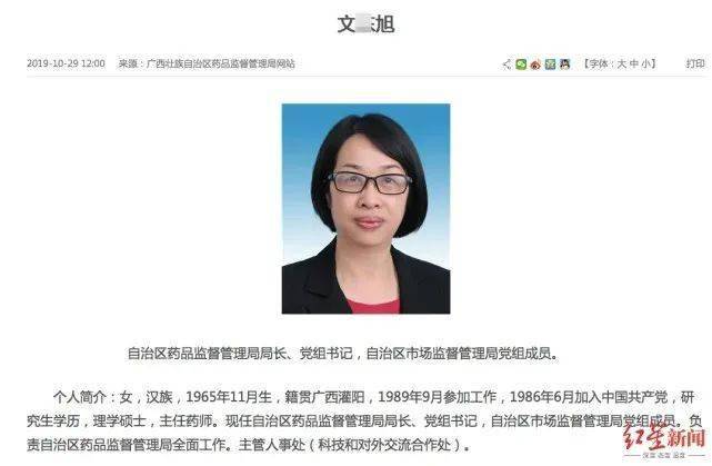 公开简历显示,文某旭,女,广西灌阳县人,出生于1965年11月,现年55岁